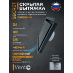 Решетка скрытого монтажа 237*237 - черный, малощум.вентилятор д.125 на ШП, обр.клапан