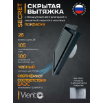 Решетка скрытого монтажа 207*207 - черный, малощум.вентилятор д.100 на ШП, обр.клапан