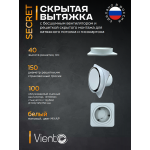 Решетка скрытая для натяжного потолка Д=150 с вентилятором на шарикоподшипнике, выход на 100/125мм